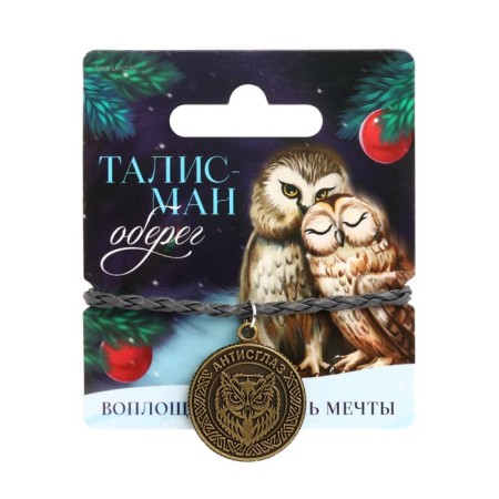 Bracelet Talisman New Year's "Dreams come true", for the New Year, the length is 24 cm.-2