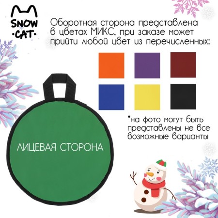 Ice -cat -cat, d = 30 cm, thickness 1 cm, color mix-1