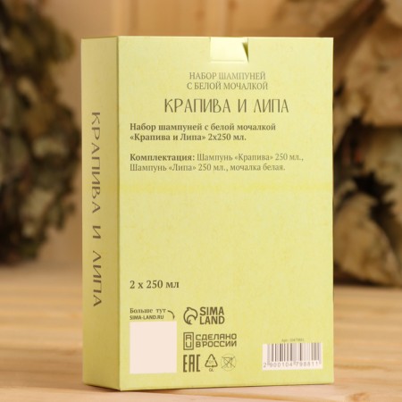 Набор шампуней с белой мочалкой "Крапива и Липа" 2х250 мл-1