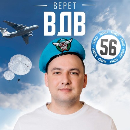 Takes "Airborne Forces"