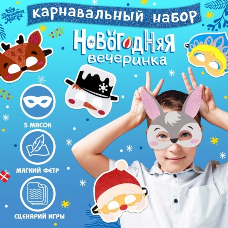 A set of carnival masks of masks "New Year's party", 5 pcs.