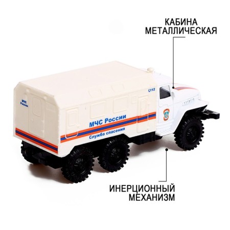 Metal truck "Ural" EMERCOM ", inertia, scale 1:43-3