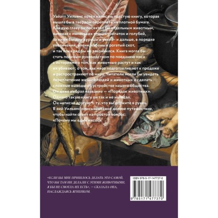 About meat, cooking and killing animals. Wyatt U.-1