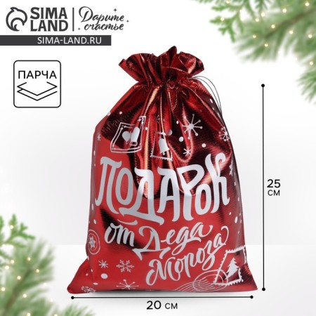 Boach Gift brocade "Gift from Santa Claus", 20 x 30 cm +/- 1.5 cm, new year