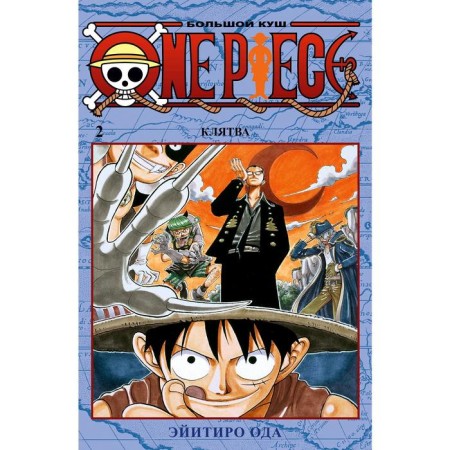 One Piece. Big Kush. Book 2. Oda E.