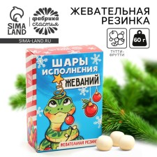 New Year! Chewing gum 