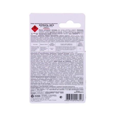 Continuous herbicide for the destruction of weeds forwards, MKE, 12 ml-5