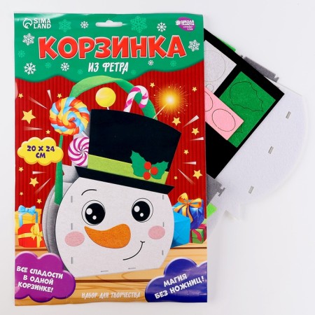 Set for creating a felt basket for the New Year "Snowman"
