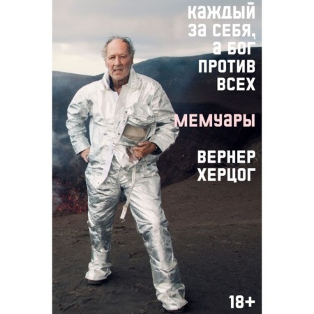 Each for himself, and God is against all. Autobiography. Werner Kh.