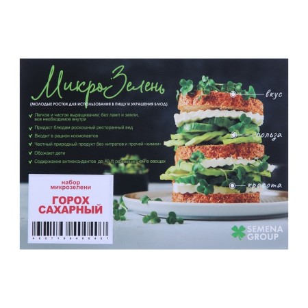 Seeds set of microseneren peas 5 g