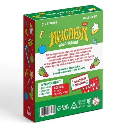 New Year's board game "New Year: Thought. KIDS ", 70 cards, 5+-5
