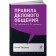 Rules for business communication: 33 “impossible” and 33 “possible” (cover). Zvereva N.