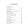Bunches with victory (issue 3). Svensson L.