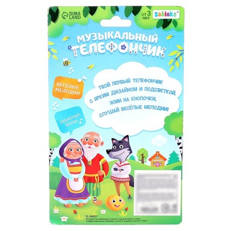 Musical phone number, sound, light, red color-7