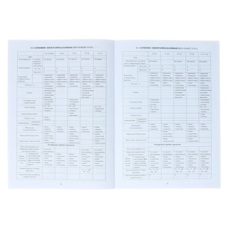 A4 medical card A4, 16 sheets, cover - offset 160 g/m², offset block 65g/m². Form No. 026/U-2000-5