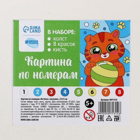 Picture on numbers for children "Kitten with paws", 21 x 15 cm-5