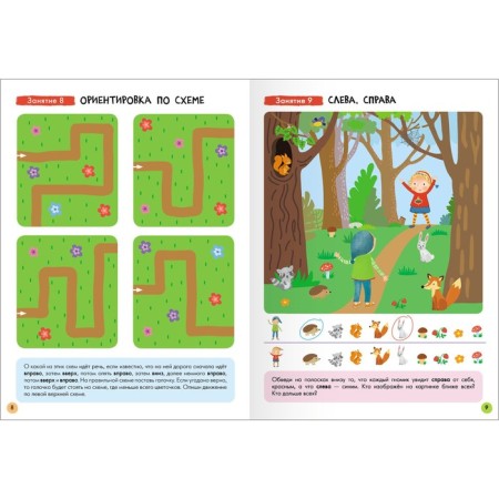 School of seven gnomes. Basic course. Set 6+. Denisova D.-9