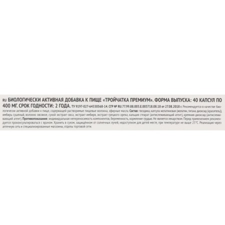 Trocut premium, 40 tablets-6