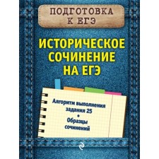 Historical essay on the exam. Kishenkova O.V.