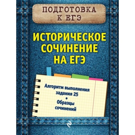 Historical essay on the exam. Kishenkova O.V.