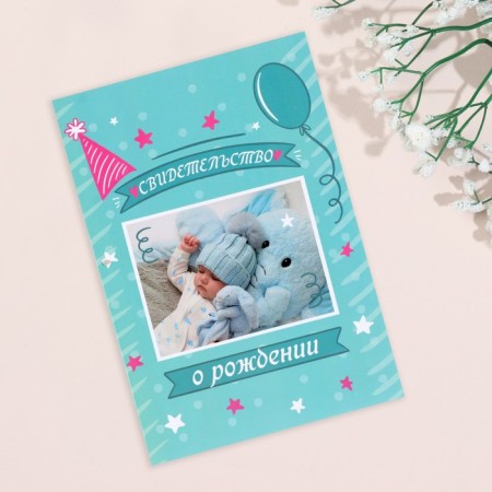 Folder for the birth certificate "Boy" ball, stars, a5