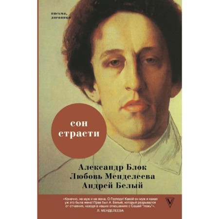 Dream of Passion: Letters, Diaries