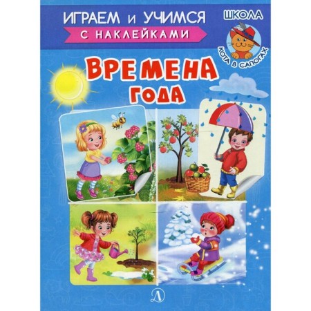 Seasons. Shestakova I. B.