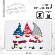 Коврик придверный новогодний «С Новым Годом!», на Новый год, 40 х 60 см