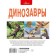Динозавры. Мэттьюз Р.