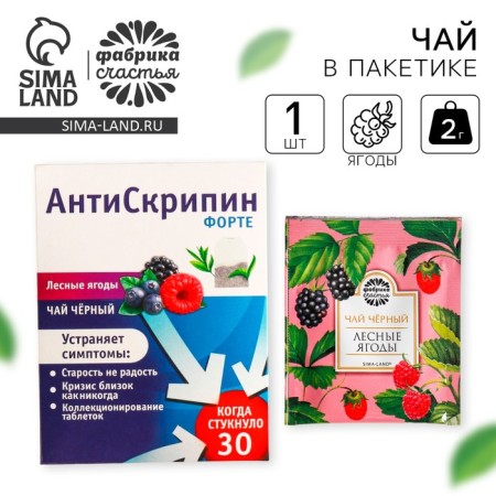 Tea bag "Antiscripin", taste: forest berries, 1 pc. X 2 g.