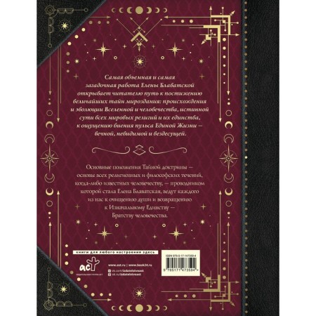 Secret doctrine. Collectible book. Blavatsky E.P.-1