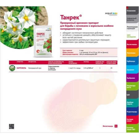 Remedy from the Colorado beetle "August", "Tanrek", ampoule in the bag, 1 ml-3