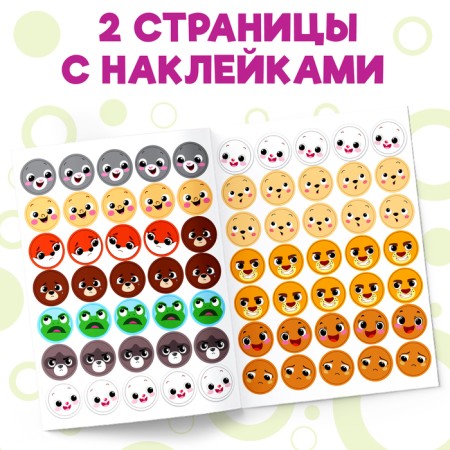 Stickers of the circles "Emotions", 16 p.-3