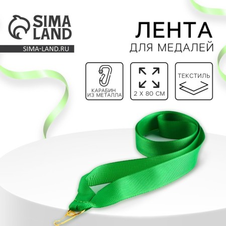 Medal ribbon, green
