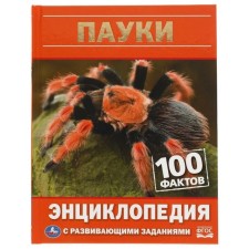 Spiders. Encyclopedia with developing tasks