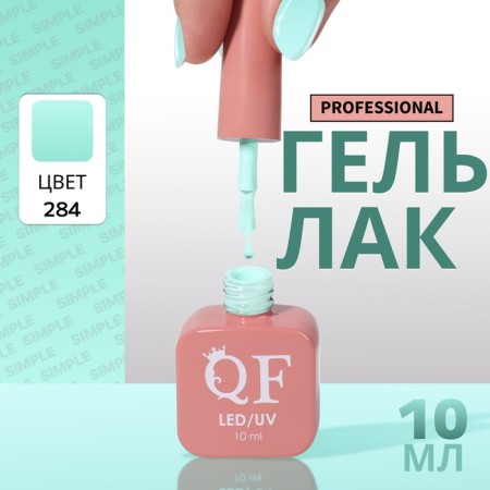 Simple nail polish gel, 3 phase, 10 ml, led/uv, color (284)