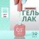 Simple nail polish gel, 3 phase, 10 ml, led/uv, color (284)