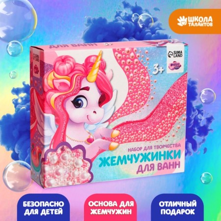 Set for creativity. DIY Bath Pearls "Unicorn"