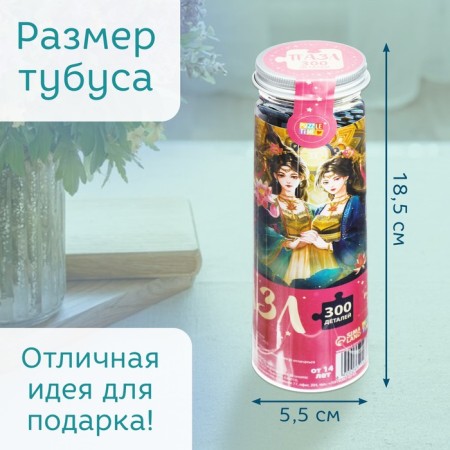Puzzle in the tube "Wonderful Gemini", 300 details-5