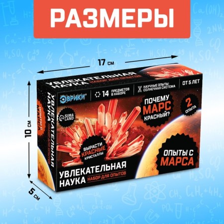Set for experiments "Fascinating science, experiments from Mars"-1