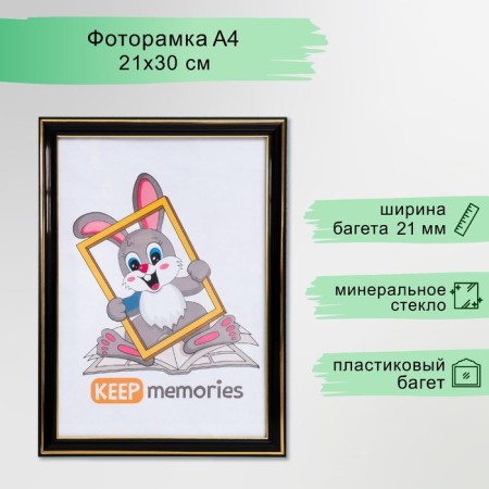Photo frame plastic 21x30 cm black (289)