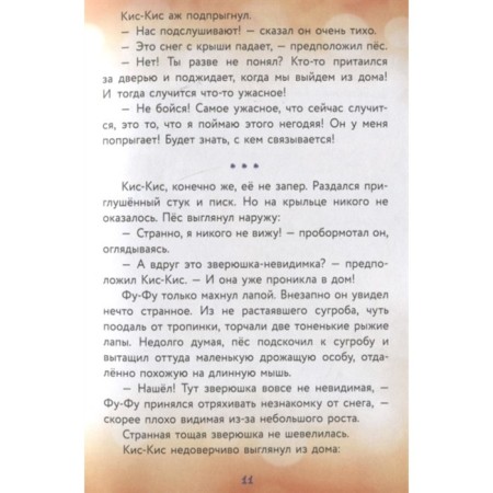 Фу-Фу и Кис-Кис. Ы-ы-ы, смешно!-2