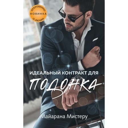 An ideal bastard contract. Mr. M.