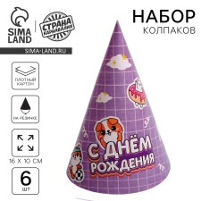 Колпак бумажный «С днём рождения», зверята, в наборе 6 шт