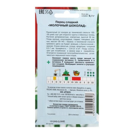 Sweet pepper seeds "Milk chocolate" Early Nespel, 0.1 g-2