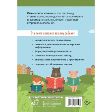 Semassion reading. Notebook for elementary school. 1 class-1