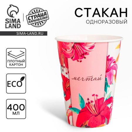 A one -time paper cup for "dream" coffee, 400 ml