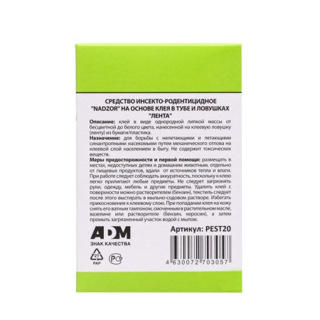 The adhesive trap "Nadzor" for insects "Closer", 5 m-2