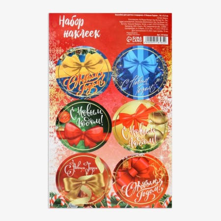 Stickers for flowers and gifts "Happy New Year", 16 × 9.5 cm