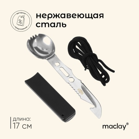 Spoon-knife maclay, stainless steel